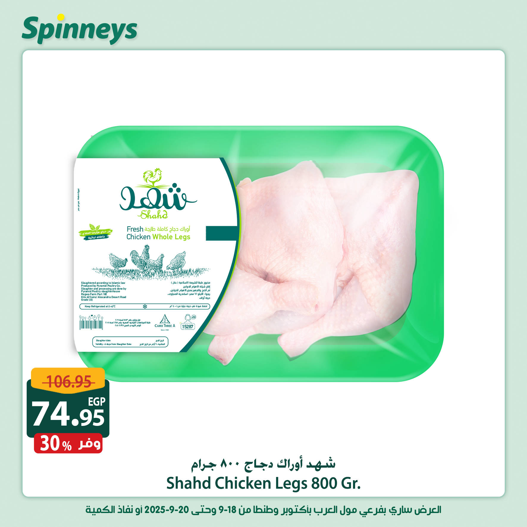 spinneys offers from 18sep to 1sep 2025 عروض سبينس من 18 سبتمبر حتى 1 سبتمبر 2025 صفحة رقم 2